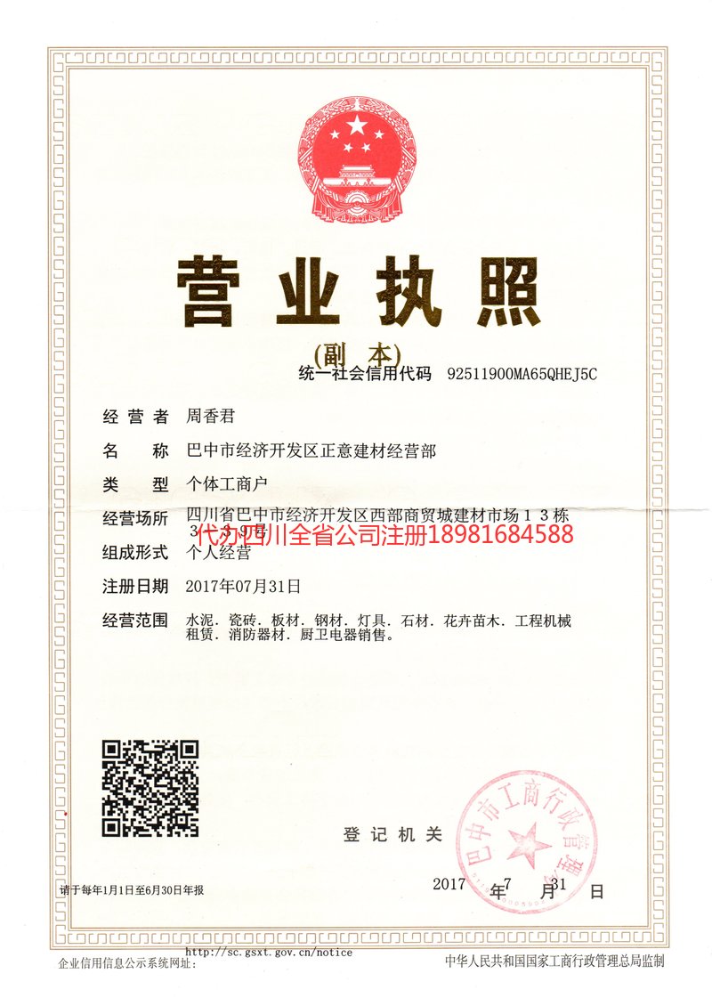 红河哈尼族彝族自治州红河哈尼族彝族自治州正意建材经营部