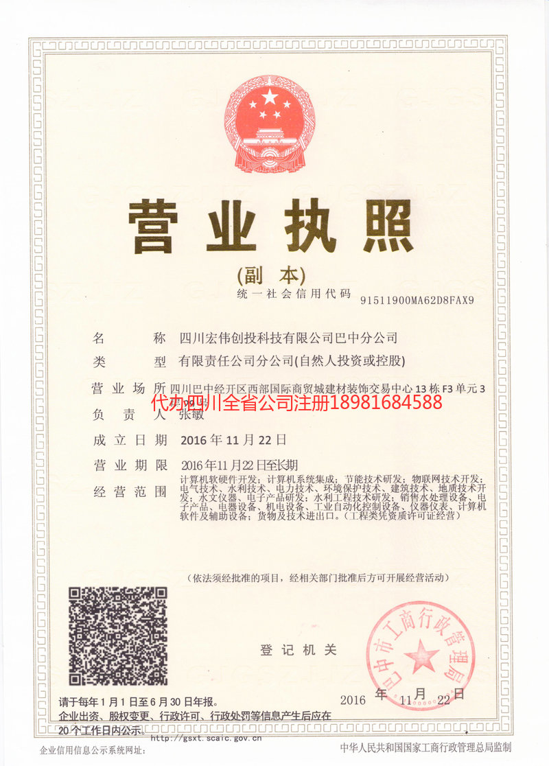 红河哈尼族彝族自治州红河哈尼族彝族自治州宏伟创投科技有限公司