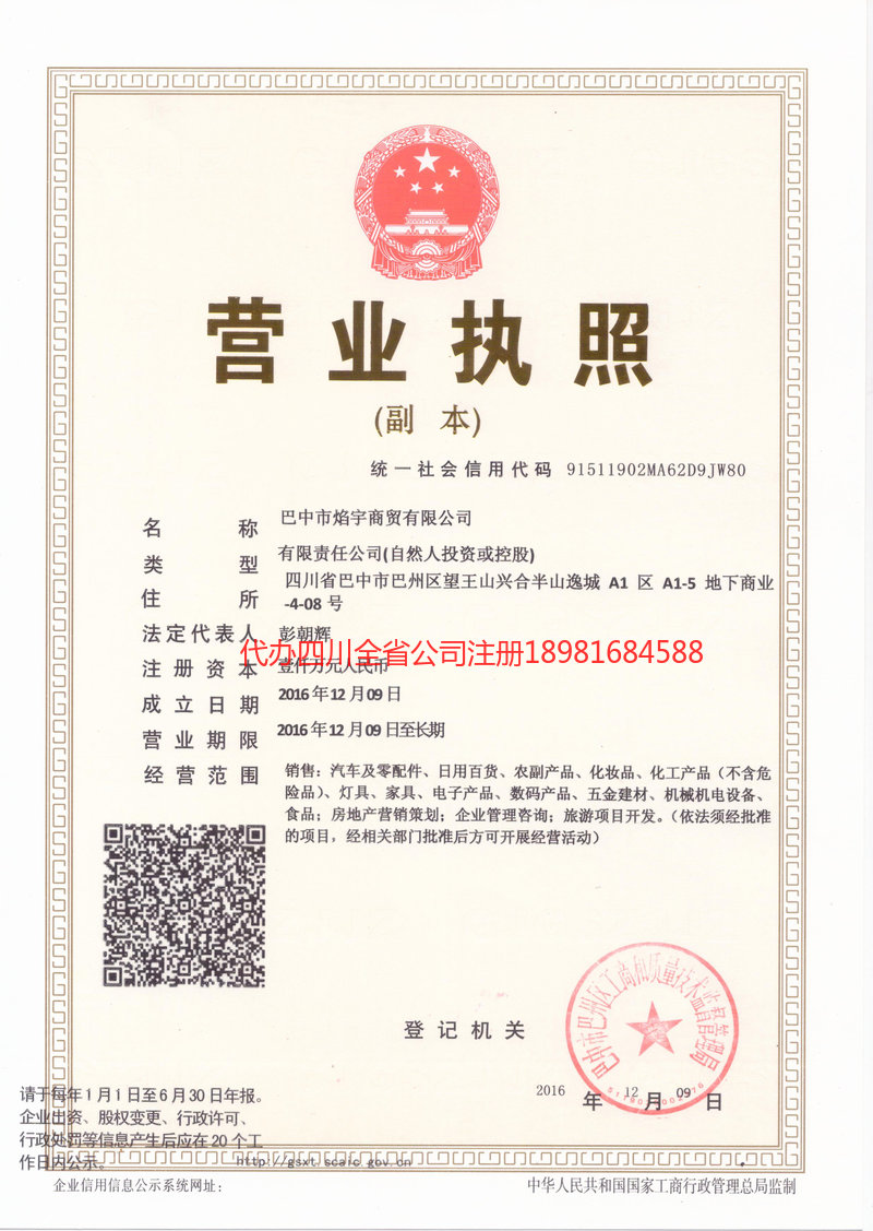 红河哈尼族彝族自治州红河哈尼族彝族自治州焰宇商贸有限公司