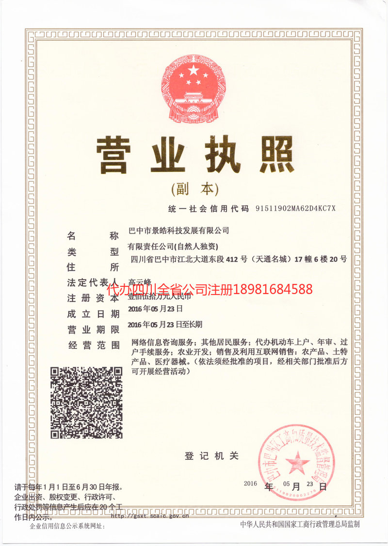 红河哈尼族彝族自治州红河哈尼族彝族自治州景皓科技发展有限公司