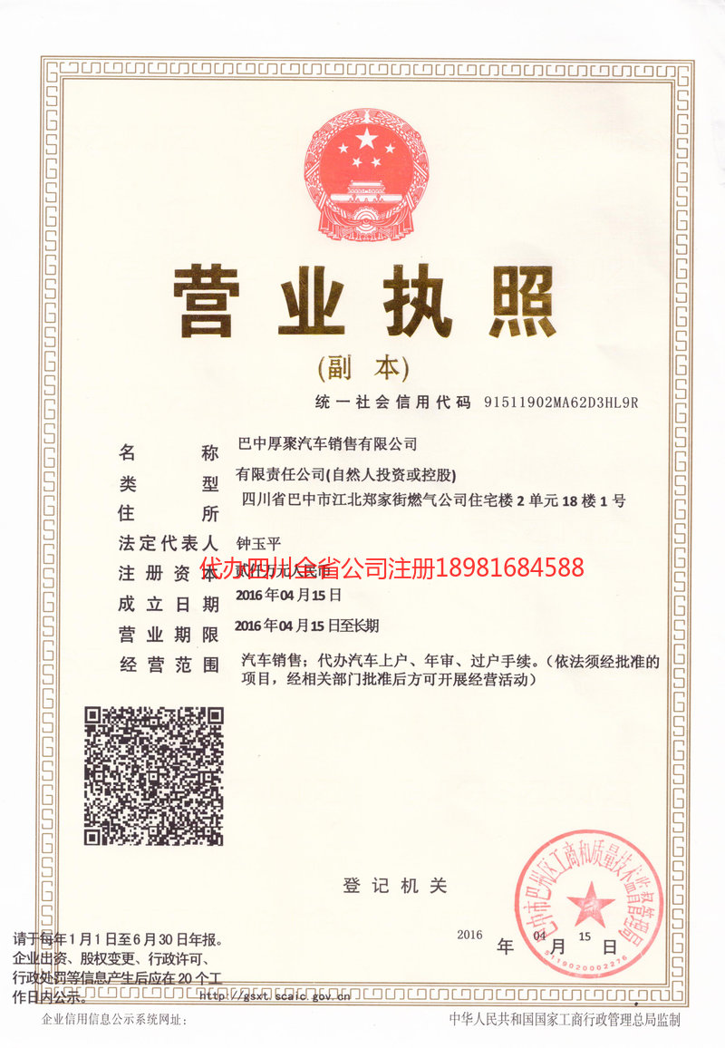 红河哈尼族彝族自治州红河哈尼族彝族自治州厚聚汽车销售有限公司