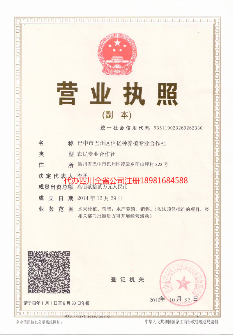 红河哈尼族彝族自治州红河哈尼族彝族自治州佰亿种养殖专业合作社