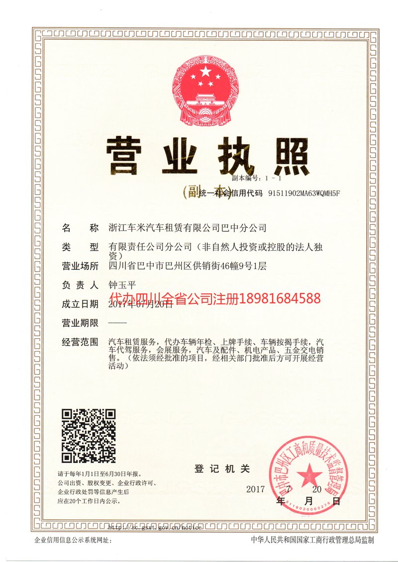 红河哈尼族彝族自治州红河哈尼族彝族自治州车米汽车租赁有限公司