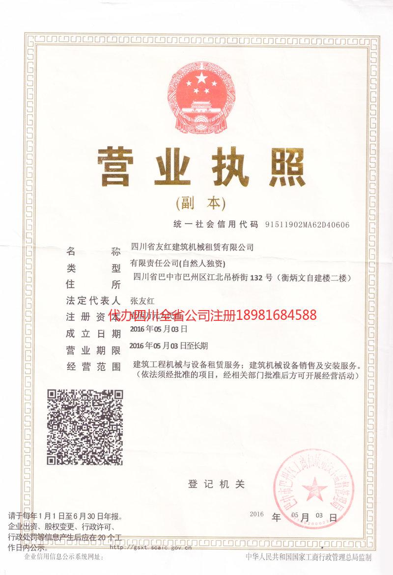 红河哈尼族彝族自治州红河哈尼族彝族自治州友红建筑机械租赁有限公司