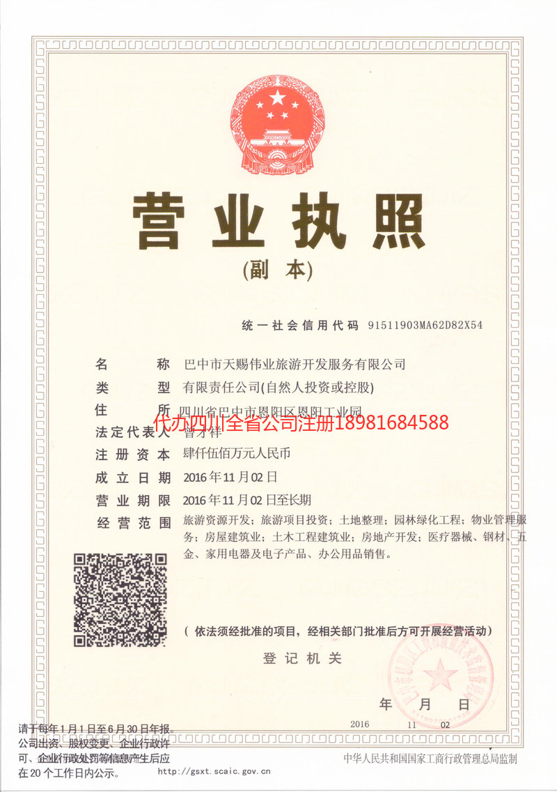 红河哈尼族彝族自治州红河哈尼族彝族自治州天赐伟业旅游开发服务有限公司