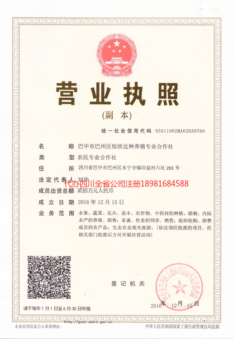 红河哈尼族彝族自治州红河哈尼族彝族自治州恒欣达种养殖专业合作社