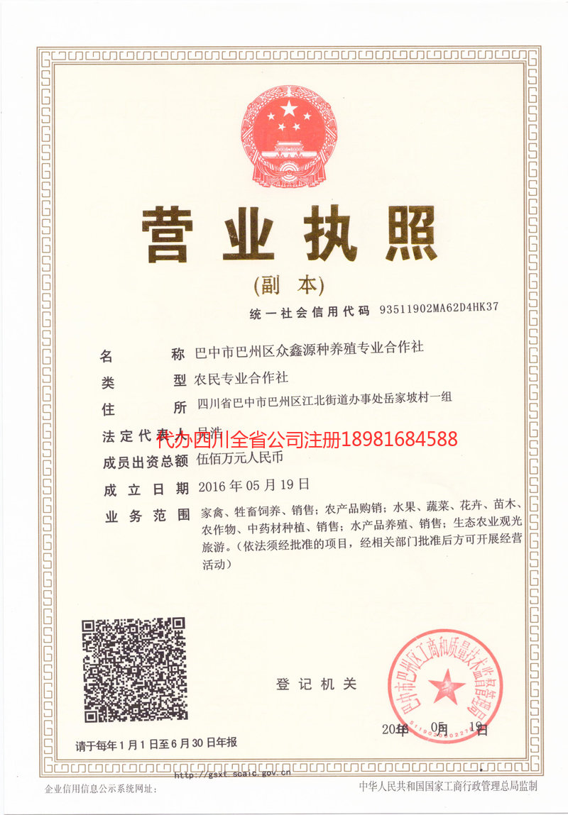 红河哈尼族彝族自治州红河哈尼族彝族自治州众鑫源种养殖专业合作社