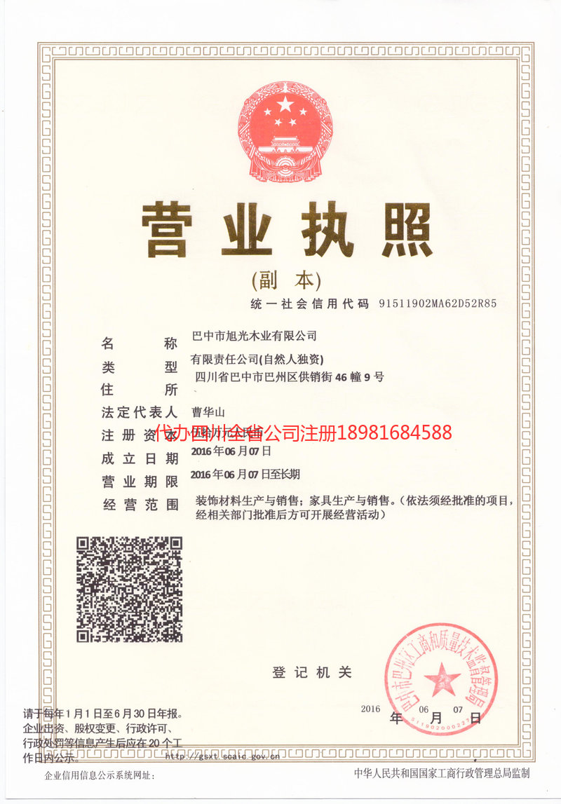 红河哈尼族彝族自治州红河哈尼族彝族自治州旭光木业有限公司