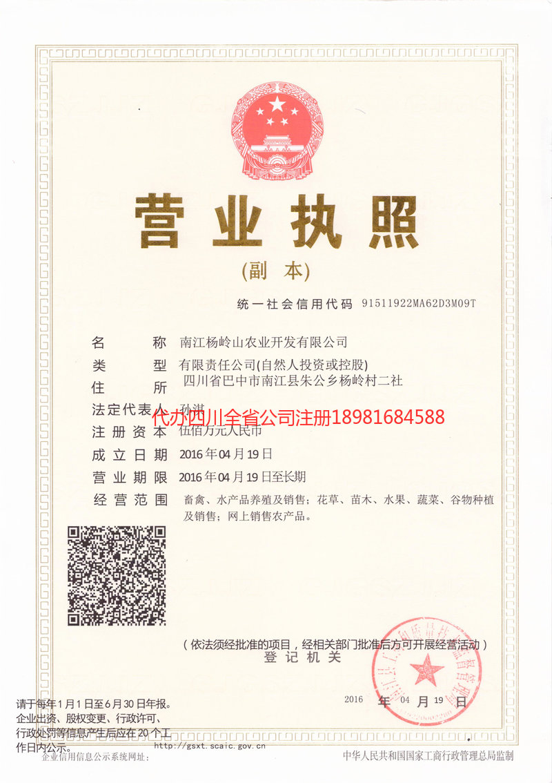 红河哈尼族彝族自治州红河哈尼族彝族自治州杨岭山农业开发有限公司