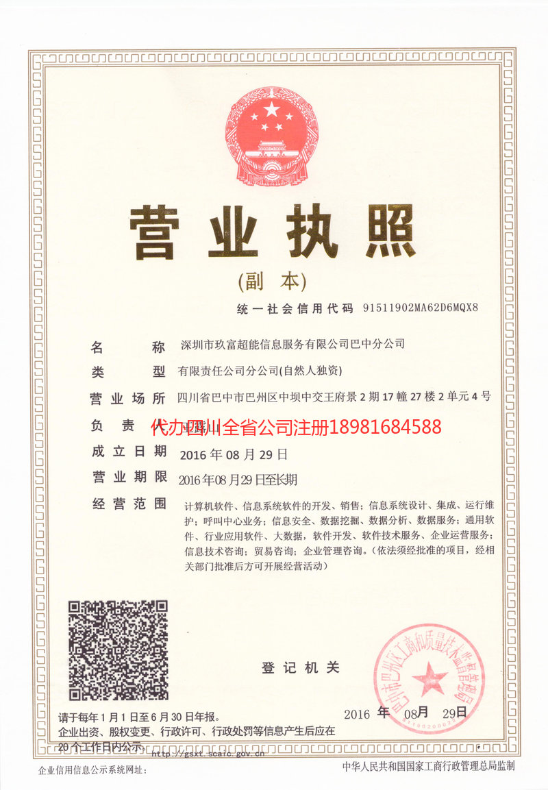 红河哈尼族彝族自治州红河哈尼族彝族自治州玖富超能信息服务有限公司